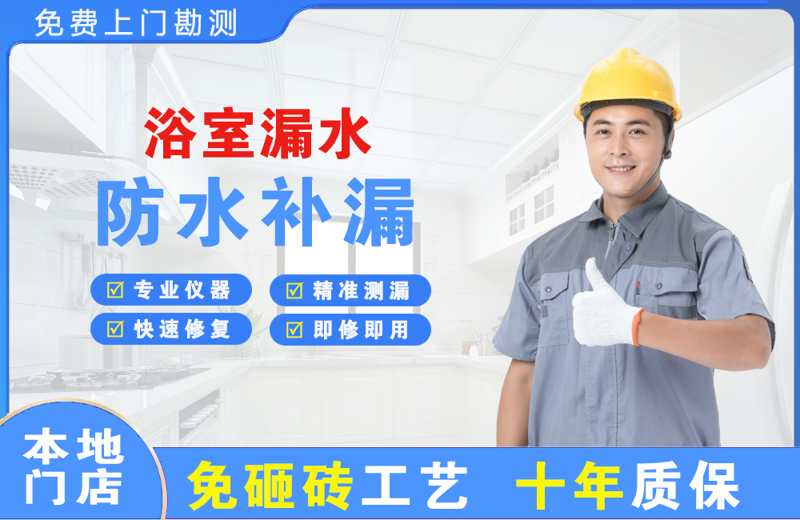 西丰浴室漏水维修